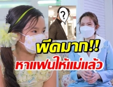 ดูกันยัง!? น้องปีใหม่ ถามหาแฟนให้แม่ เอาแบบพระเอกคนนี้