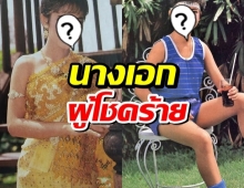 ย้อนชีวิตนางเอกช่อง7 พลิกจากดังสู่ดับเหตุถ่ายหวิวหาเงินรักษาพ่อ