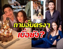 ตอกย้ำรักหวาน! ไฮโซพก ถามอั้มตรงๆ ขึ้นปี4แล้วยังไม่เบื่อใช่ไหม?