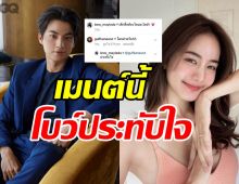 อ้าวยังไงซิ! โบว์ เมลดา โพสต์นี้ถูกใจ กลัฟ คณาวุฒิจนต้องเมนต์