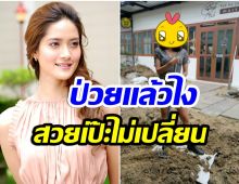 จำได้มั้ย? นุ่น สินิทรา เป็นเนื้องอกในมดลูกเเต่ยังสวยไม่สร่าง