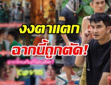 เฉลยแล้ว! หอแต๋วแตกโดนตัดฉากไหนออก พชร์ อานนท์ นี่งงเลย