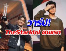 วาร์ป!บูม-สหรัฐ The Star Idol คนแรกเมืองไทย!