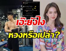 โบว์ เมลดา ไม่ทนโผล่เมนต์ทันที หลังอาเล็กถอดเสื้อโชว์หุ่นแซ่บ