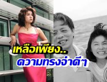 แพร พิมพ์ลดา สุดเศร้า..แจ้งข่าวสูญเสียบุคคลอันเป็นที่รัก