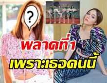 รู้หรือไม่! ชมพู่ อารยา เคยประกวดมิสมอเตอร์โชว์แต่แพ้ดาราคนนี้