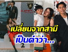 เปิดคำอวยพรวันเกิด นิวเคลียร์ ถึง เพชรจ้า ในวันที่เลิกรา-เซ็นใบหย่า