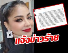 สุดเศร้า ตั๊ก ศิริพร โพสต์แจ้งข่าวร้ายสูญเสียคนสำคัญในชีวิต