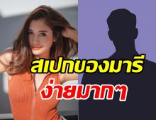 เปิดสเปกหนุ่มในฝันของ มารี เบรินเนอร์ ผู้ชายแบบนี้แหละใช่เลย