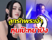 อึ้งตาแตก! ใหม่ ดาวิกา นำเทรนด์แฟชั่นเจิดจรัสหยุดมองไม่ได้