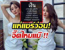 คนดังซัดจัดเต็ม แห่แชร์ประโยคขยี้ทรวงในว่าด้วยเรื่องเงิน