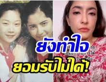 บีบหัวใจ! พิ้งกี้ สาวิกา ยอมรับยังมูฟออนไม่ได้ หลังสูญเสียเพื่อนรัก