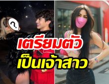 สาวข้ามเพศคนดัง! เผยเเพลนงานวิวาห์ หลังคบเเฟนมานานกว่า 7 ปี