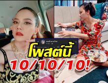 จ๊ะ นงผณี ออกควมเห็นว่าด้วยคนรวย-คนจน สุดโดนใจเอาไป10เต็ม10