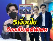 กรรชัยเผยคดีแตงโม DSIยังไม่รับเป็นคดีพิเศษ-ต้องมี5เงื่อนไขนี้?