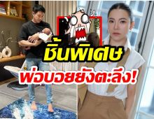 ต้นหอม รับขวัญหลานสาว ให้อะไร ทำไม บอย พิษณุ ถึงขั้นร้องโอ้โหเเบบนี้