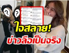 อ่าวยังไง? นางเอกสุดฮ็อตช่อง3 ประกาศกลางไอจี ตอนนี้โสดเเล้ว