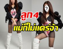 กราบหุ่นนางเอกลูกสี่! ปล่อยของโชว์เเซ่บลุคนี้ต๊าชสุดใจไร้ที่ติ