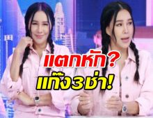 แตกหัก? ส้มเช้ง เคลียร์ออกจากแก๊ง3ช่าจริงไหม?