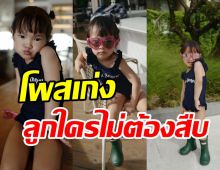 รักเลย! น้องโนล่า โพสท่าอินเนอร์แน่นถอดแบบซุปตาร์จากแม่เต็มๆ