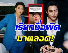 เรียกผิดเกือบทั้งประเทศ! หมาก ปริญ เผยวิธีอ่านชื่อจริง ต้องอ่านเเบบนี้