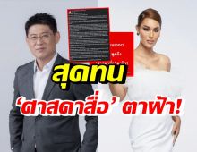 สรยุทธ ขออภัยแอนนา แจงปมแพร่คลิป แต่สุดทนฟาดศาสดาสื่อตาฝ้า!