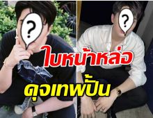 ต่างชาติอวยยศ! หนุ่มไทยคนนี้ หล่อติดอันดับ 1 ใน 100 TC Candler ปี 2565