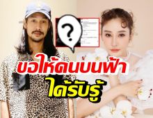 เบิร์ด แฟนแตงโม โพสต์เรื่องราวดีๆ บอกขอให้คนบนฟ้ารับรู้