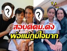 เก่งมาก! ลูกสาวผู้บริหารช่องวัน สอบติดคณะเศรษฐศาสตร์ จุฬาฯ