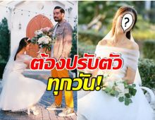 เป็นยังไงบ้าง? นักร้องสาวชื่อดัง เผยเรื่องราวชีวิตหลังแต่งงานเเฟนนักบิน