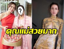 เผยโฉมหน้าคุณแม่แอน ทองประสม ต้นฉบับความสวยส่งต่อสู่ลูกสาว