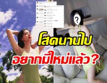 ยังไงแม่! หม้ายลูกหนึ่งจัดชุดเขียวโชว์แซ่บ บอกอยากมีแฟนใหม่แล้ว?