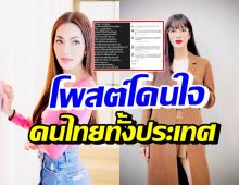 อ๋อม สกาวใจ โพสต์ไอจีชวนคิด ทำชาวเน็ตแห่กดไลค์-คอมเมนต์สนั่น