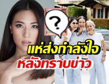 เพลง ชนม์ทิดา โพสต์แจ้งข่าวคุณยายป่วย คนดัง-ชาวเน็ตแห่ส่งกำลังใจ