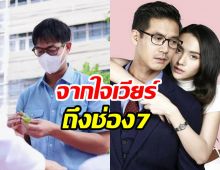 เวียร์โพสต์ไอจีแบบนี้ หลังช่อง7ครบรอบ 56 ปี