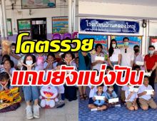 คู่รักหมื่นล้านควงแขนทำดี มอบทุนการศึกษาต้อนรับวันเด็กแห่งชาติ