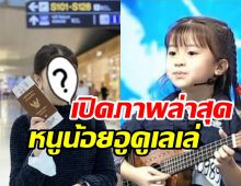  เป็นสาวแล้ว! น้องเกลThailands Got Talent โตเร็วมากแถมสวยน่ารักสุดๆ