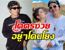 ป๊อกเคลียร์แล้ว หลังโคตรซวยโดนโยงสามีนางเอกมีบ้านเล็ก!