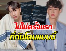 เกิดอะไรขึ้น! เเฟนคลับ กัน อรรถพันธ์ เดือดจัดประท้วงค่ายดูเเลไม่ดี