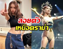 โบกี้ ไลอ้อน ลอยตัวเหนือดราม่า โดนวิจารณ์ชุดโป๊ 