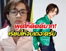 หลายคนสอนผิดๆ! แน็ก ชาลี พูดดีมาก ทำไมใบปริญญาสำคัญในเมืองไทย