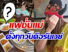 ตัวมัมตัวแม่! ชมพู่อุ้มน้องเกลตะลุยกินอาหารเกาหลี แต่แฟชั่นแม่แย่งซีน