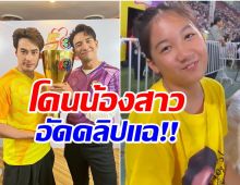 บอย ปกรณ์ โดนเเล้ว น้องวันใหม่เเฉกลางคลิป กลับบ้านตี 1 ไปไหนมา