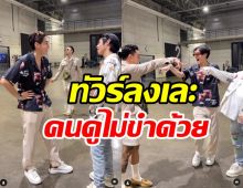 ทัวร์ลงเละ ธามไท-เจ้าขุน-เจ้าสมุทร ทำคอนเทนต์เหยียดเพศ