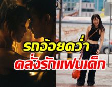  นักร้องสาวแชร์โมเมนต์คลั่งรักแฟนเด็ก แม้ห่างถึง14ปีแต่ไร้อุปสรรค