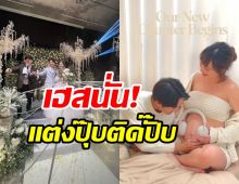 เพื่อนดาราแซ่ซ้องยินดี! อดีตนางเอกดังขึ้นแท่นว่าที่คุณแม่แล้ว