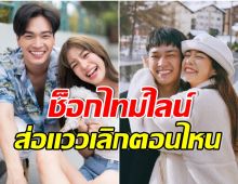 เปิดไทม์ไลน์ที่ทำให้หลายคนเชื่อ โอบ-มะปราง เลิกกันจริง?