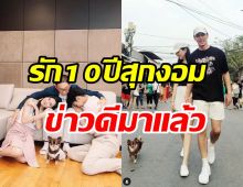 สิ้นสุดสถานะแฟน! คู่รักมาราธอนเผยฤกษ์แต่งจูงมือเริ่นต้นชีวิตคู่