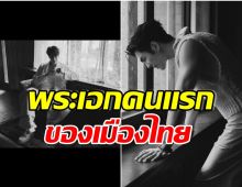 ที่สุดความปัง!  โฉมหน้าหนุ่มไทย ถูกเเบรนด์ดังจองตัวคนแรกเเห่งเอเชีย