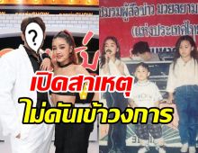  กระแตเปิดตัวน้องชายที่แรก เคลียร์ใจไม่ยอมดันเข้าวงการ?